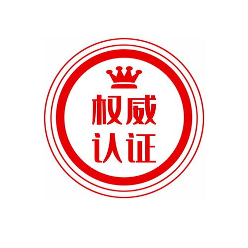 企業(yè)電商產(chǎn)品權(quán)威認(rèn)證店鋪標(biāo)簽926108png圖片免摳素材