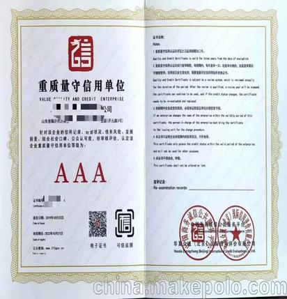 南京AAA企業(yè)認(rèn)證 證書辦理青州博創(chuàng)服務(wù)周到