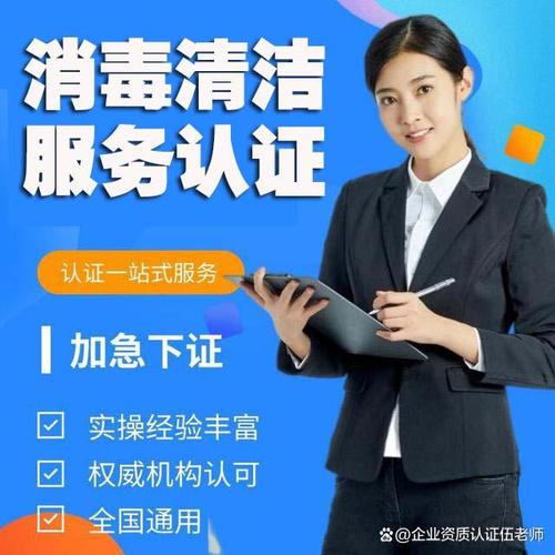 消毒清潔服務(wù)認(rèn)證證書 國家認(rèn)監(jiān)委可查
