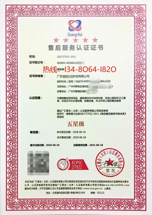 售后服務(wù)認(rèn)證流程及準(zhǔn)備資料