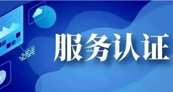 物業(yè)服務(wù)認(rèn)證對物業(yè)行業(yè)的意義