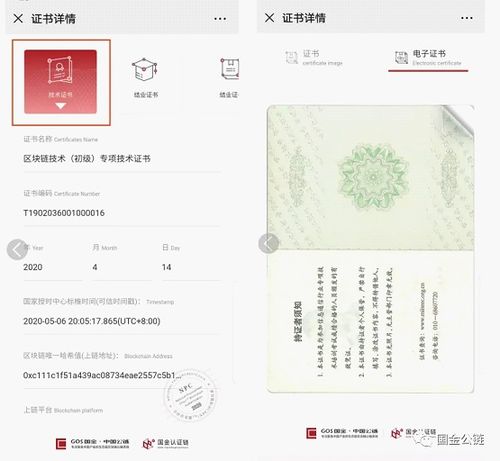 基于區(qū)塊鏈的可信認證服務側鏈 國金認證鏈正式上線