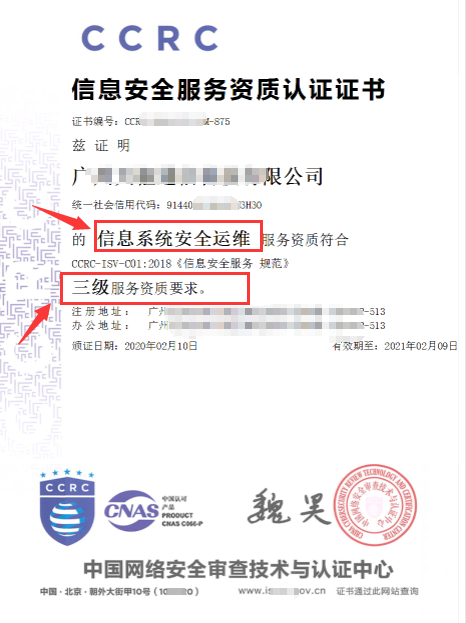 CCRC資質(zhì)證書上是如何體現(xiàn)其認證級別的呢?怎么看?