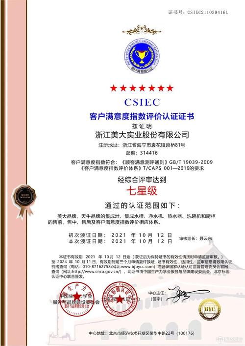 號外號外浙江美大榮獲兩項七星級服務(wù)認(rèn)證證書