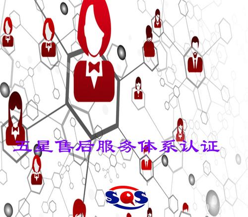 售后五星服務(wù)認(rèn)證五星認(rèn)證服務(wù)3a企業(yè)信用等級認(rèn)證