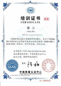 中國質量認證中心 培訓證書樣本