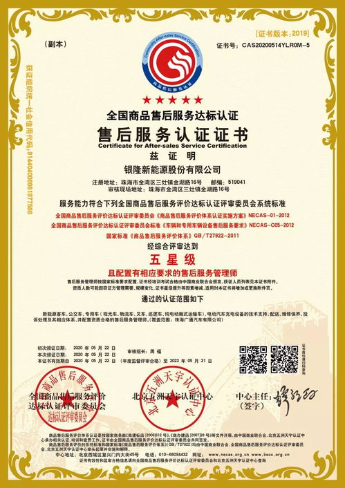 通過CAS CTEAS雙體系認(rèn)證 銀隆新能源獲售后服務(wù)權(quán)威認(rèn)證