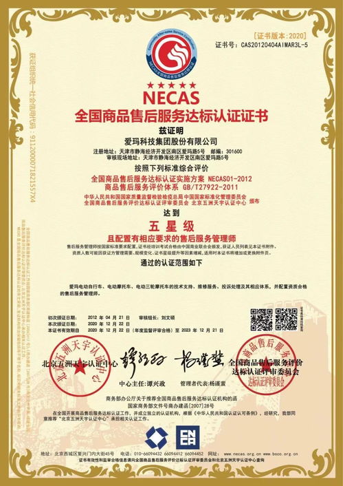 時代快訊丨愛瑪連續(xù)8年榮獲五星級服務(wù)認(rèn)證證書