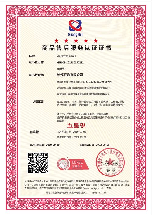 五星商品售后服務(wù)認(rèn)證證書.jpg