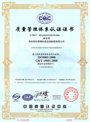 世紀(jì)泰鋒率先通過ISO9001產(chǎn)品質(zhì)量認(rèn)證