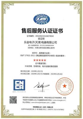 LG中央空調(diào)榮獲售后服務(wù)五星級認(rèn)證證書