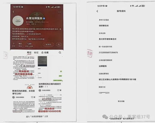 抓住那個假冒的 律師事務(wù)所