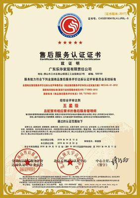 喜報】安華瓷磚榮獲行業(yè)五星級售后服務(wù)認(rèn)證證書