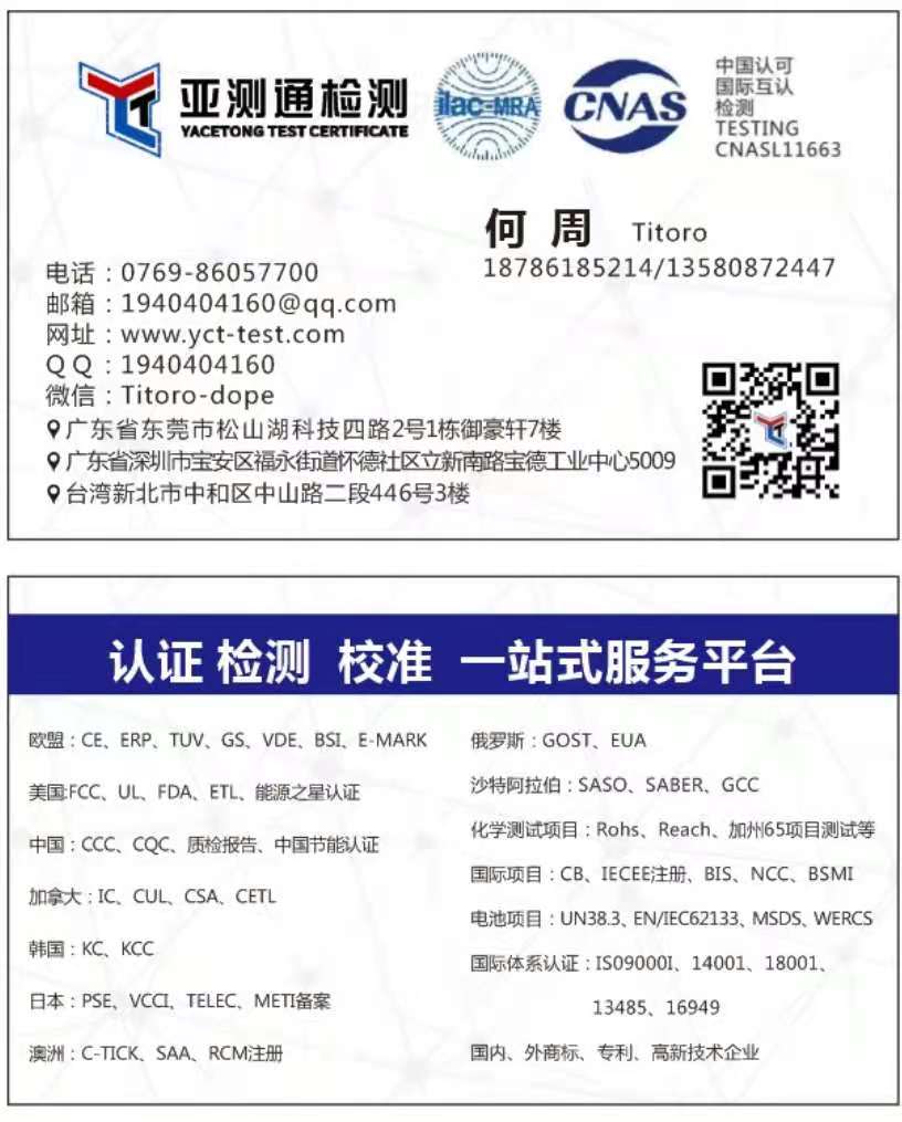38_工廠產(chǎn)品檢測認證質(zhì)檢報告ce,fcc,rohs_東莞市亞測通檢測技術(shù)服務