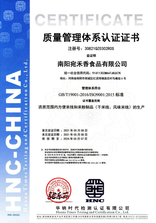 宛禾香食品通過iso9001質(zhì)量管理體系認證,開啟國際化標準