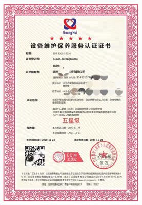 南京設備維修保養(yǎng)服務認證證書申請需要的資料