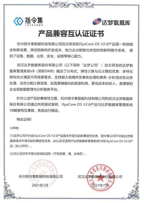 指令集與達夢公司完成產(chǎn)品兼容互認證