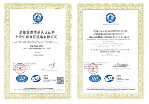 匯森速運通過iso質(zhì)量管理體系認證,再上新臺階