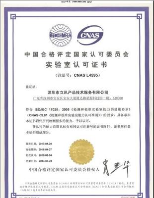【專業(yè)提供CB認證-高效優(yōu)惠】價格,廠家,圖片-中國網(wǎng)庫