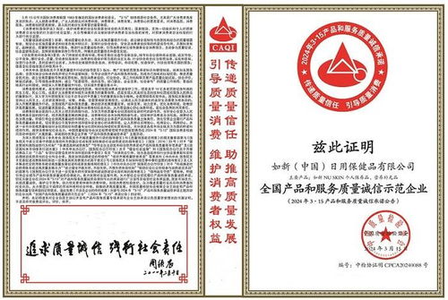 實力認證 如新榮獲 全國產(chǎn)品和服務質(zhì)量誠信示范企業(yè) 稱號