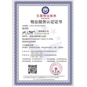 物業(yè)管理服務企業(yè)資質(zhì)證書申辦 保安服務認證全國辦理