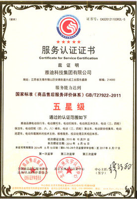 雅迪電動車獲行業(yè)唯一五星級服務認證