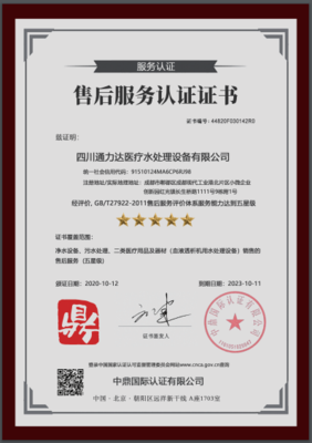 系統(tǒng)認證行業(yè)新寵售后五星售后系統(tǒng)認證!