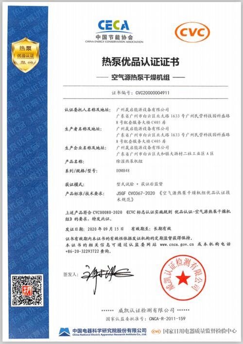 晟啟榮獲 中國節(jié)能協(xié)會推薦產(chǎn)品 及 熱泵優(yōu)品認證 證書
