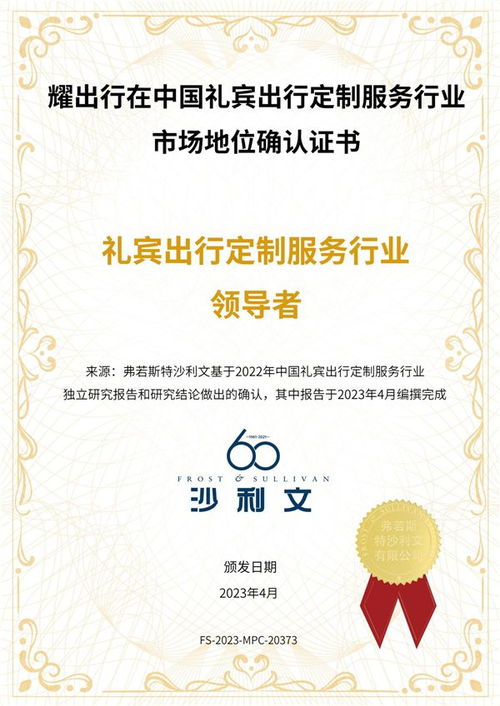 以服務(wù)定義細(xì)分市場(chǎng),耀出行獲沙利文 中國(guó)禮賓出行定制服務(wù)行業(yè)領(lǐng)導(dǎo)者 認(rèn)證