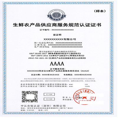 售后服務(wù)完善程度認(rèn)證證書(shū)申正規(guī)可靠