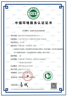 聯(lián)合泰澤通過(guò)環(huán)保管家一級(jí)服務(wù)機(jī)構(gòu)認(rèn)證