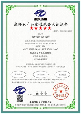 生鮮農(nóng)產(chǎn)品配送服務(wù)認(rèn)證證書辦理有哪些條件