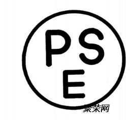 電子產(chǎn)品上日本站的亞馬遜平臺需要辦理圓形pse認(rèn)證
