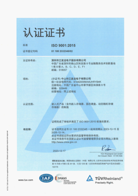 江波龍通過TV萊茵汽車行業(yè)雙質(zhì)量體系審核 穩(wěn)定布局高水平車載存儲