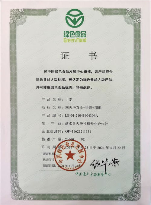 劉天華喜獲3項(xiàng)綠色食品認(rèn)證 糧食生產(chǎn)走向品牌化
