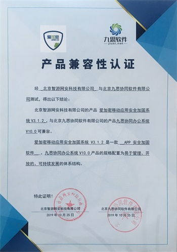 九思軟件與智游網(wǎng)安完成產(chǎn)品兼容互認(rèn)證,攜手共促信息化和諧發(fā)展