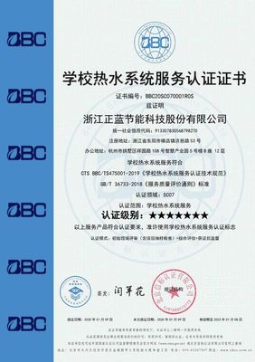 校園自助洗浴設(shè)施建設(shè)運(yùn)營服務(wù)認(rèn)證(學(xué)校熱水系統(tǒng)服務(wù)認(rèn)證)