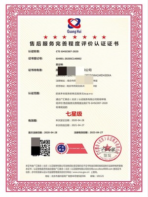 七星售后服務(wù)完善度評價(jià)認(rèn)證證書辦理流程