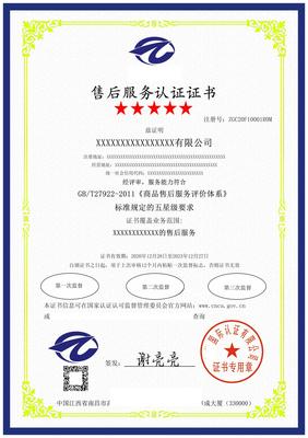 商品售后服務(wù)體系認(rèn)證 申請的周期