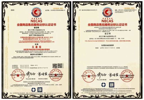 五星級售后服務(wù) 萬事興集成灶榮獲 necas全國商品售后服務(wù)達(dá)標(biāo)認(rèn)證證書
