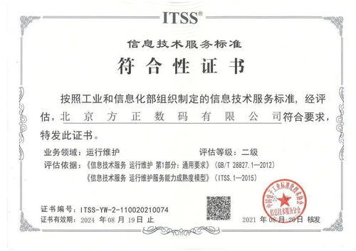 動(dòng)態(tài) 方正it旗下方正數(shù)碼獲信息技術(shù)服務(wù)認(rèn)證