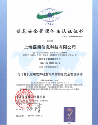 上海磊璨信息科技取得ISO27001信息安全認(rèn)證證書