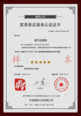 售后服務(wù)認(rèn)證證書