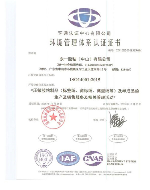 iso14001環(huán)境管理體系認(rèn)證