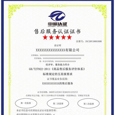 售后服務(wù)體系認(rèn)證辦理過程 國家認(rèn)監(jiān)委審批
