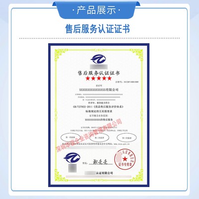 五星售后服務(wù)認(rèn)證證書如何辦理