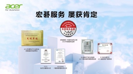 宏碁大客戶尊享服務(wù),用專業(yè)態(tài)度賦能商業(yè)價值