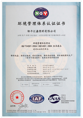 塑料托盤生產(chǎn)廠家環(huán)境管理體系認(rèn)證證書