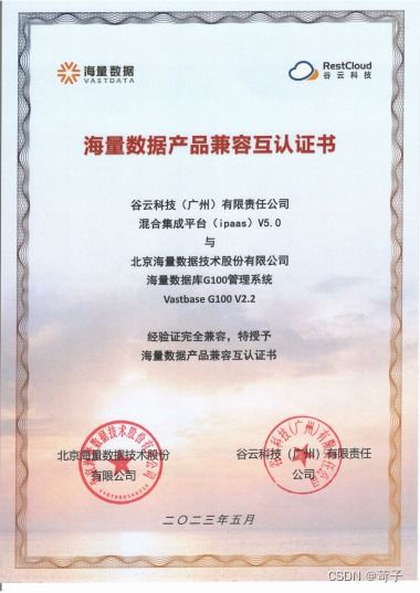 谷云科技與海量數(shù)據(jù)完成產(chǎn)品兼容性互認證