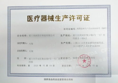 福建省藥監(jiān)局再次通過快速應急審批程序為2家企業(yè)頒發(fā)醫(yī)用防護產(chǎn)品臨時注冊證和生產(chǎn)許可證